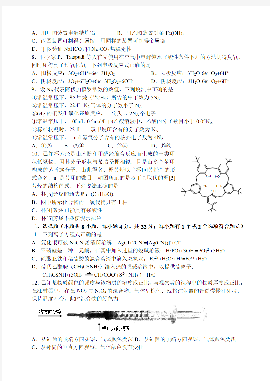 2009年浙江省中学生化学竞赛试题