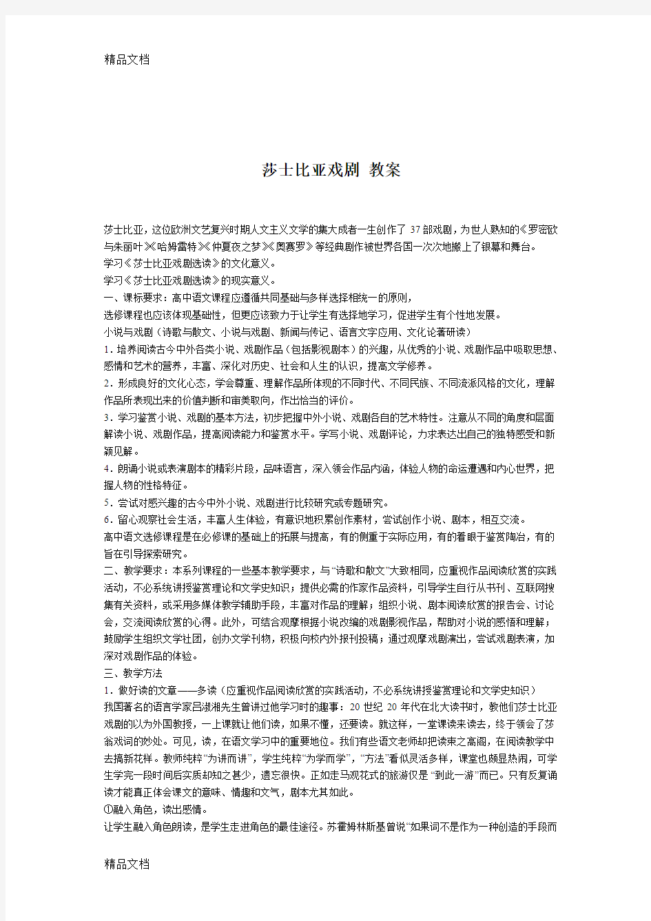 最新莎士比亚戏剧-教案