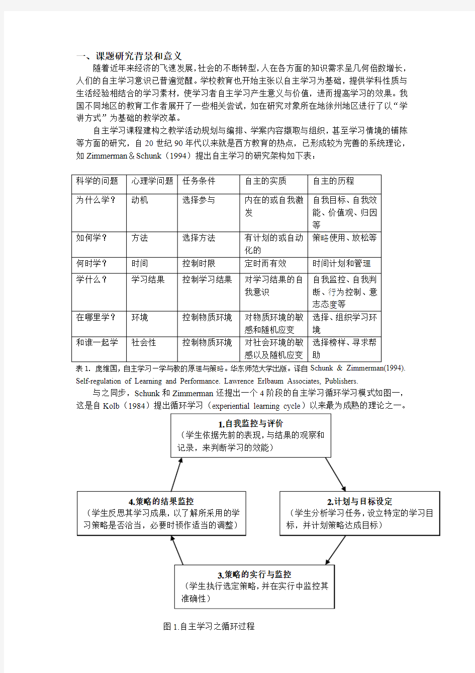 课题研究背景和意义随着近年来经济的飞速发展社会的不断转型