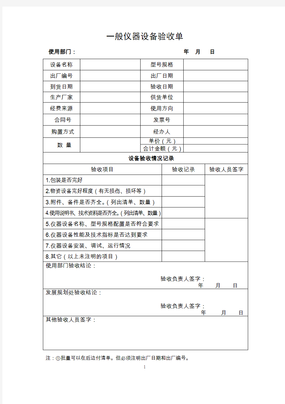 设备仪器验收单