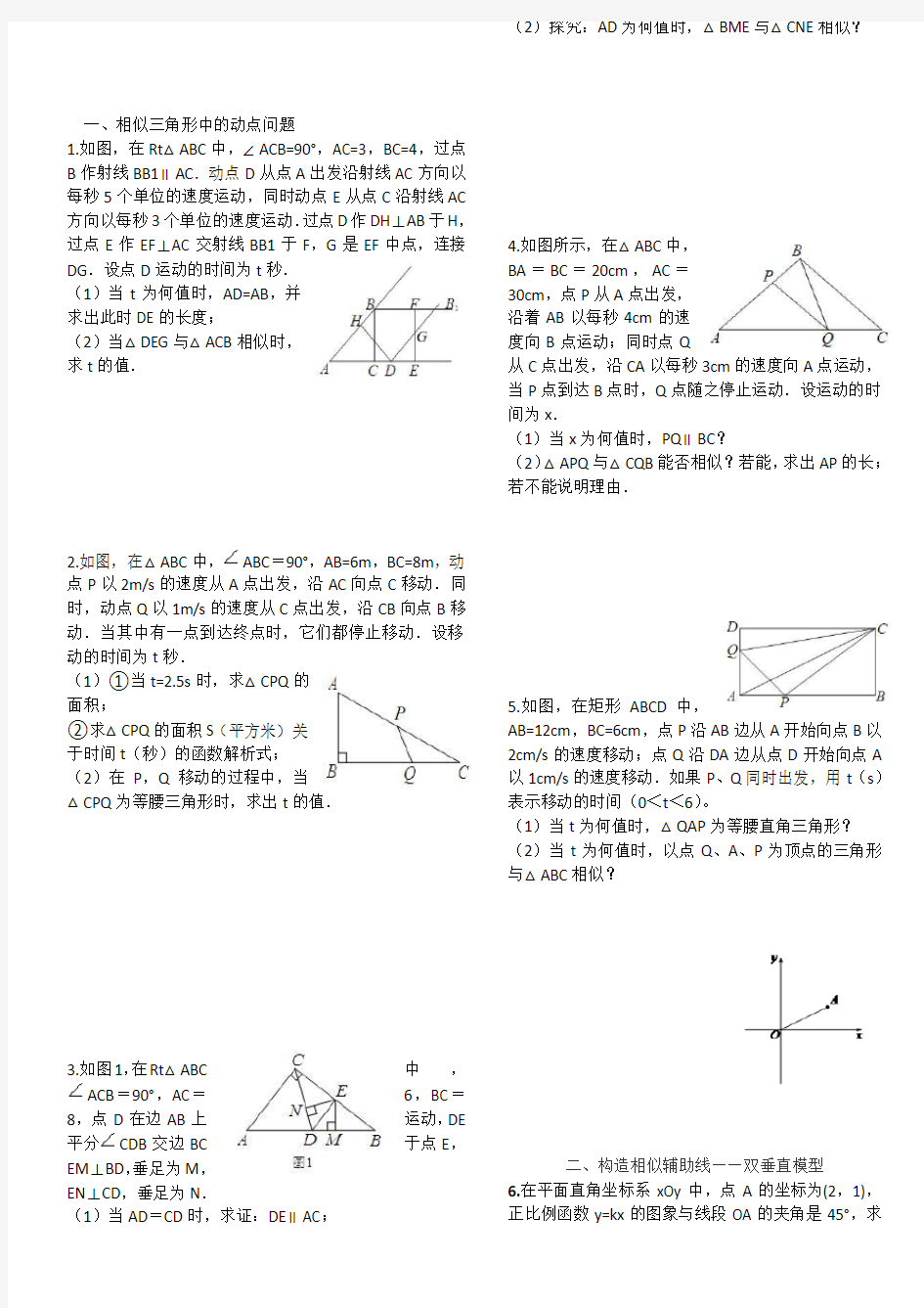相似三角形培优难题集锦(含答案)