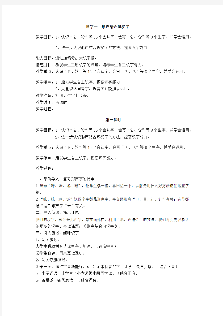 语文S版二年级语文下册识字一《形声结合识汉字》教案