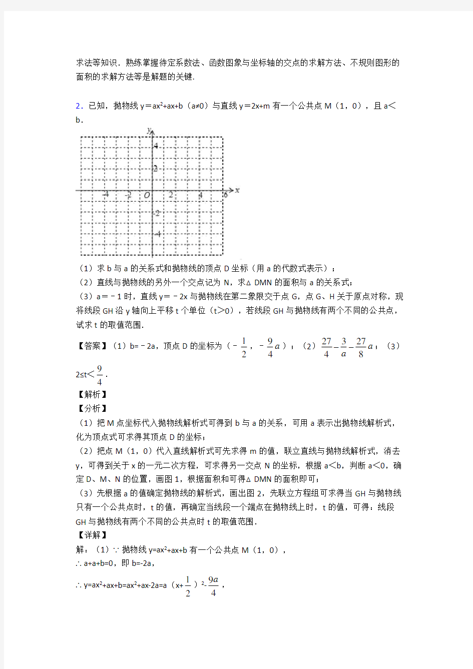 中考数学专题题库∶二次函数的综合题附答案