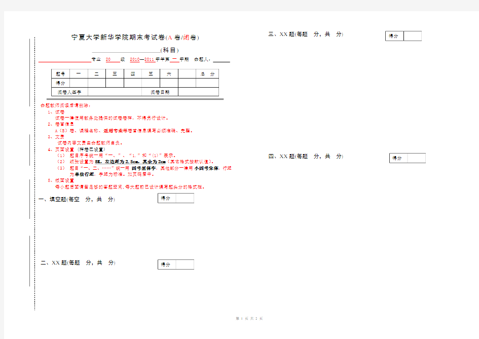 宁夏大学新华学院期末考试卷(A卷闭卷)