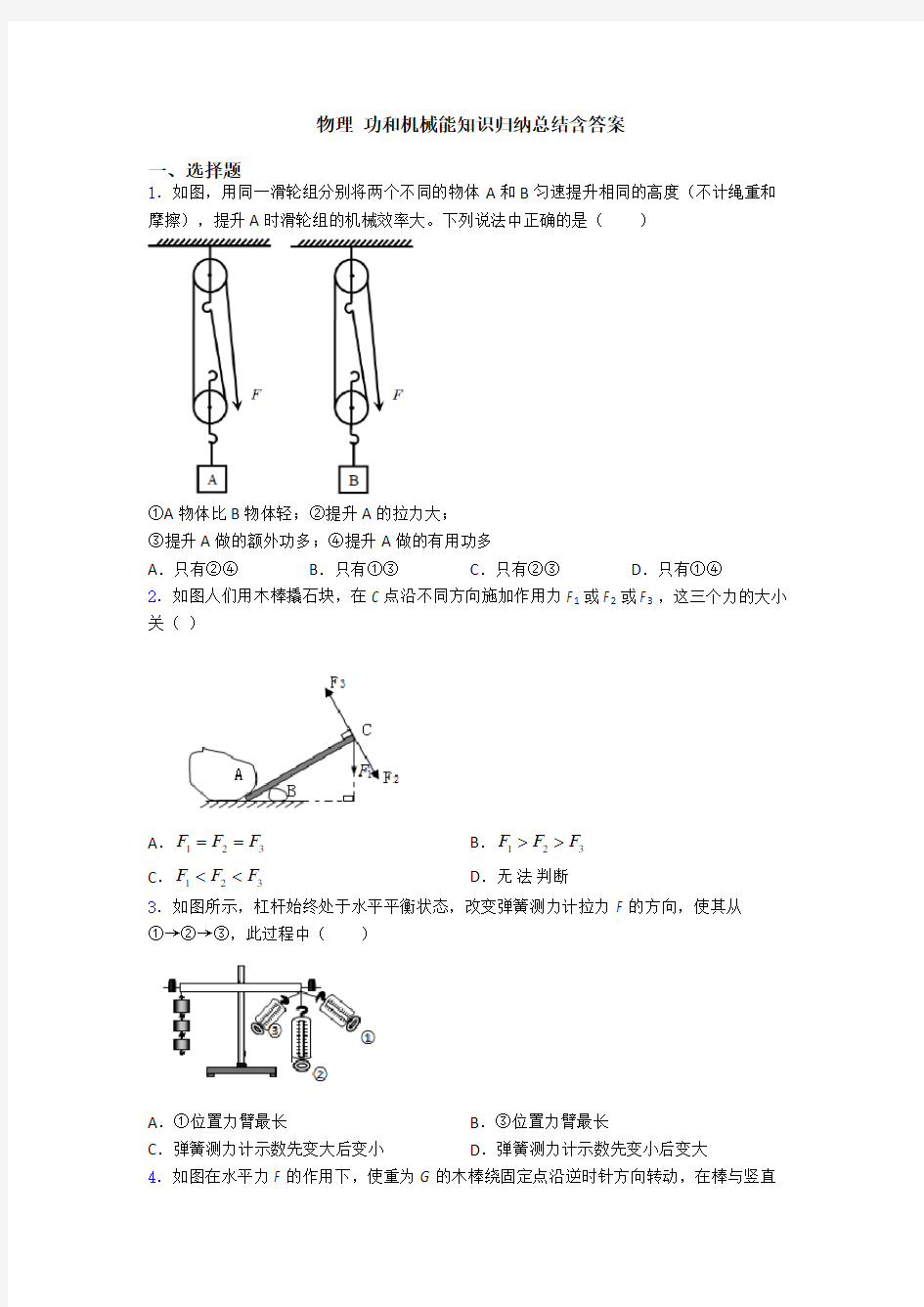 物理 功和机械能知识归纳总结含答案