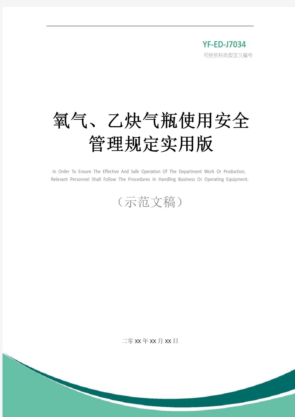 氧气、乙炔气瓶使用安全管理规定实用版