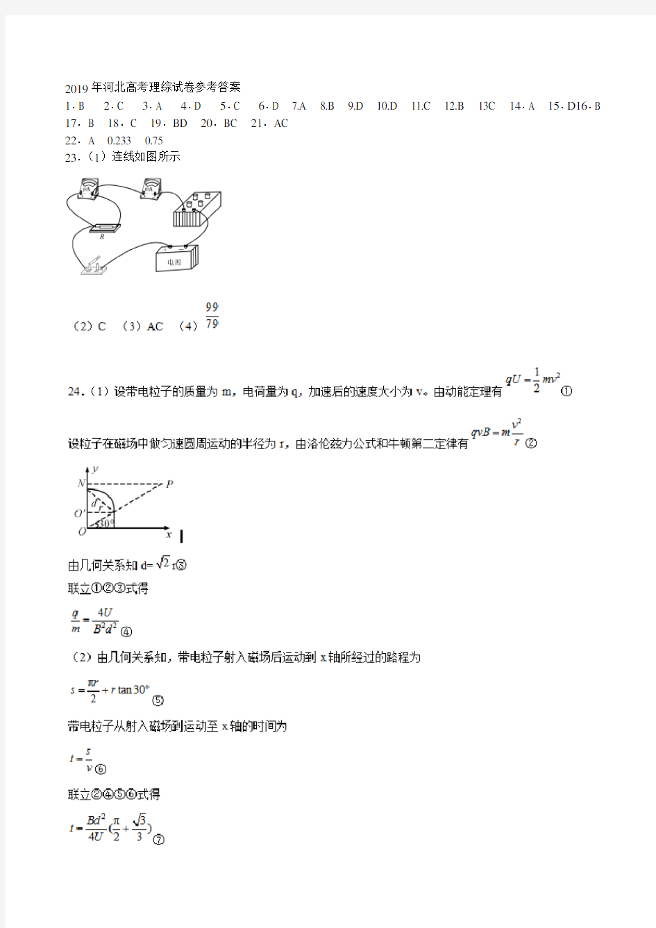 2019年河北高考理综试卷参考答案