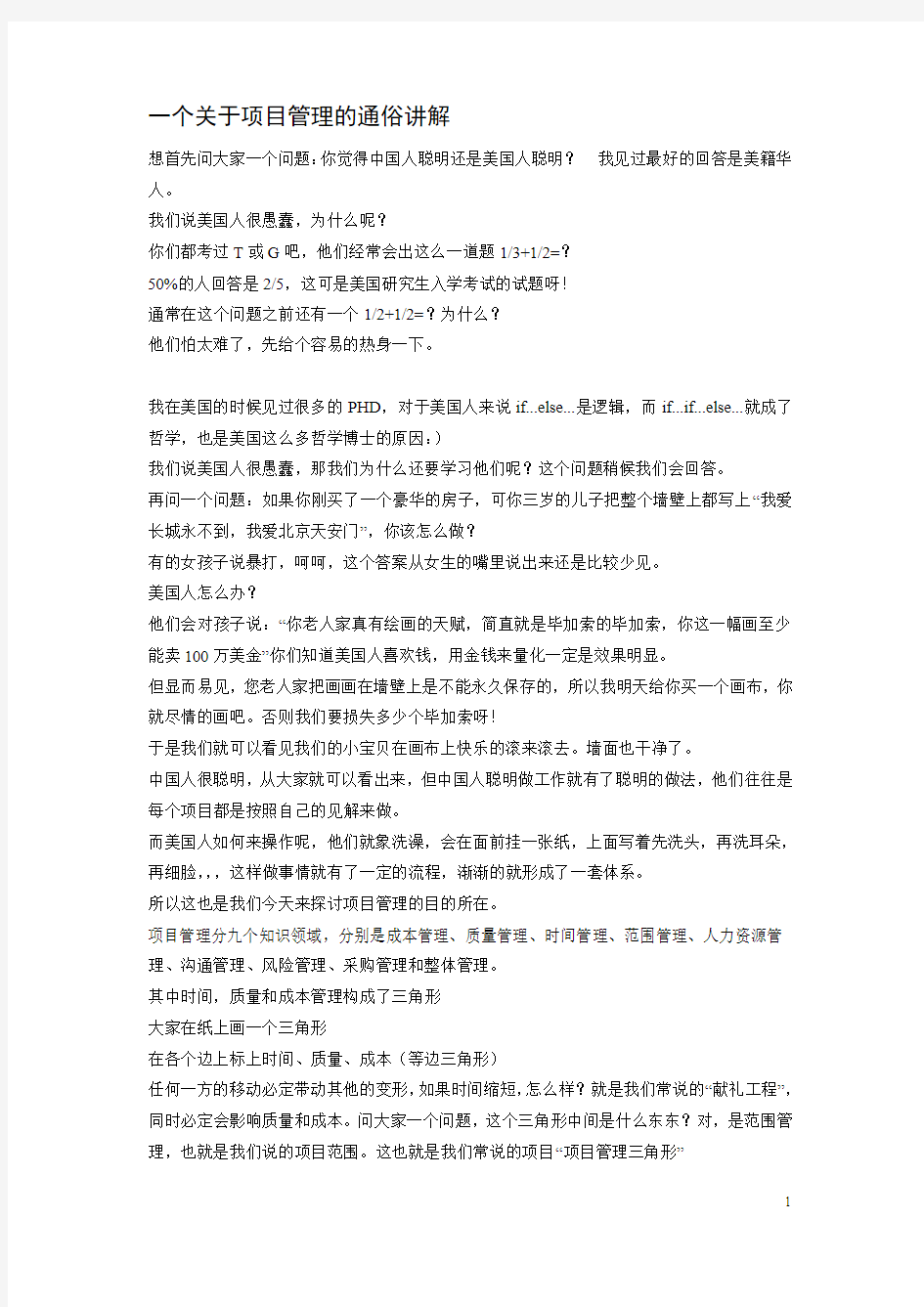 项目管理的通俗讲解