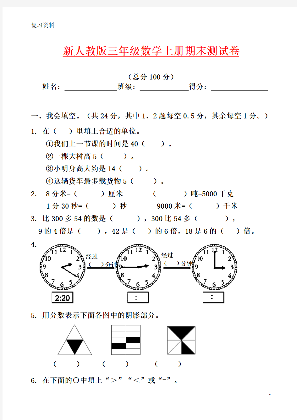 湖北黄冈小学三年级上学期期末试题(数学)含答案(一)