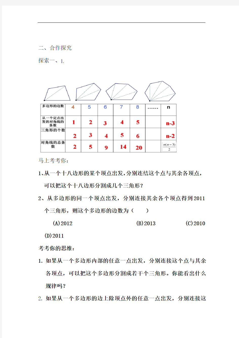 初中数学_多边形和圆的初步认识教学设计学情分析教材分析课后反思