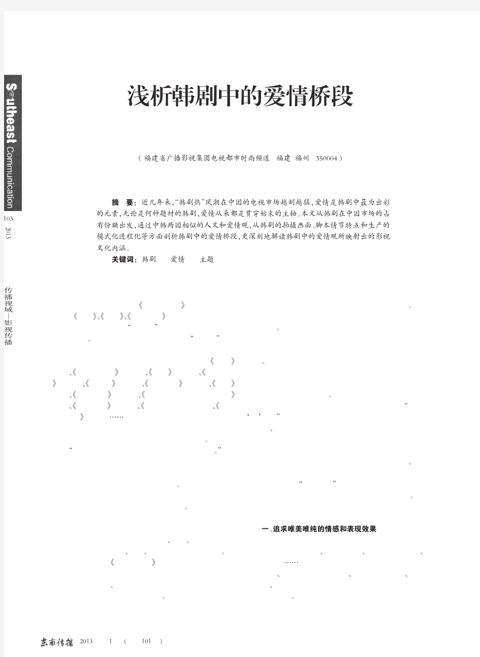 韩剧中的爱情桥段