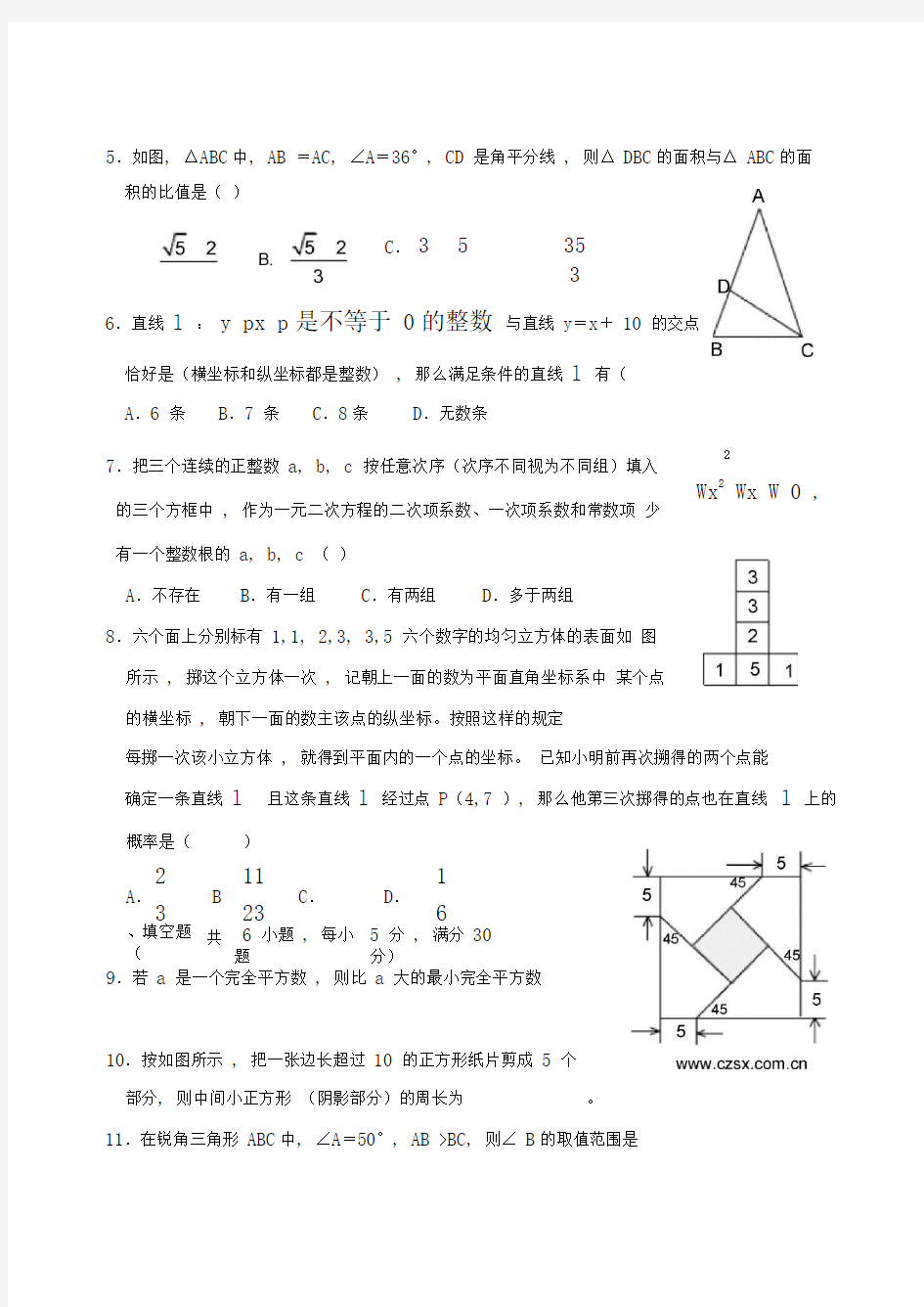 浙江省初中数学竞赛试题