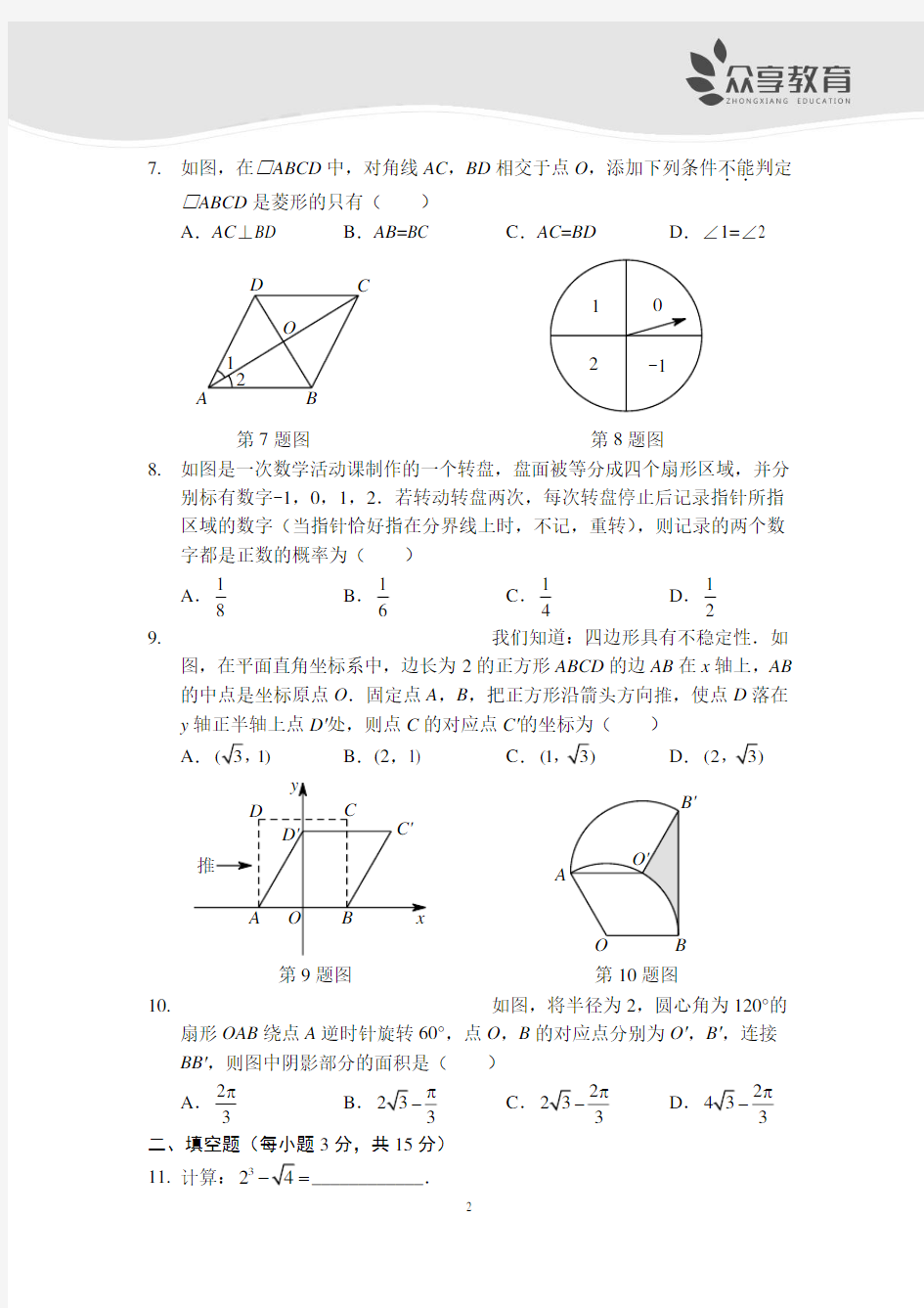 2017河南省普通高中招生考试试卷(数学)及答案 (1)