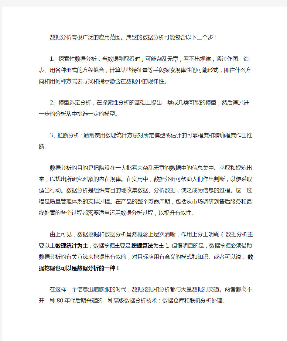 数据挖掘与分析心得体会