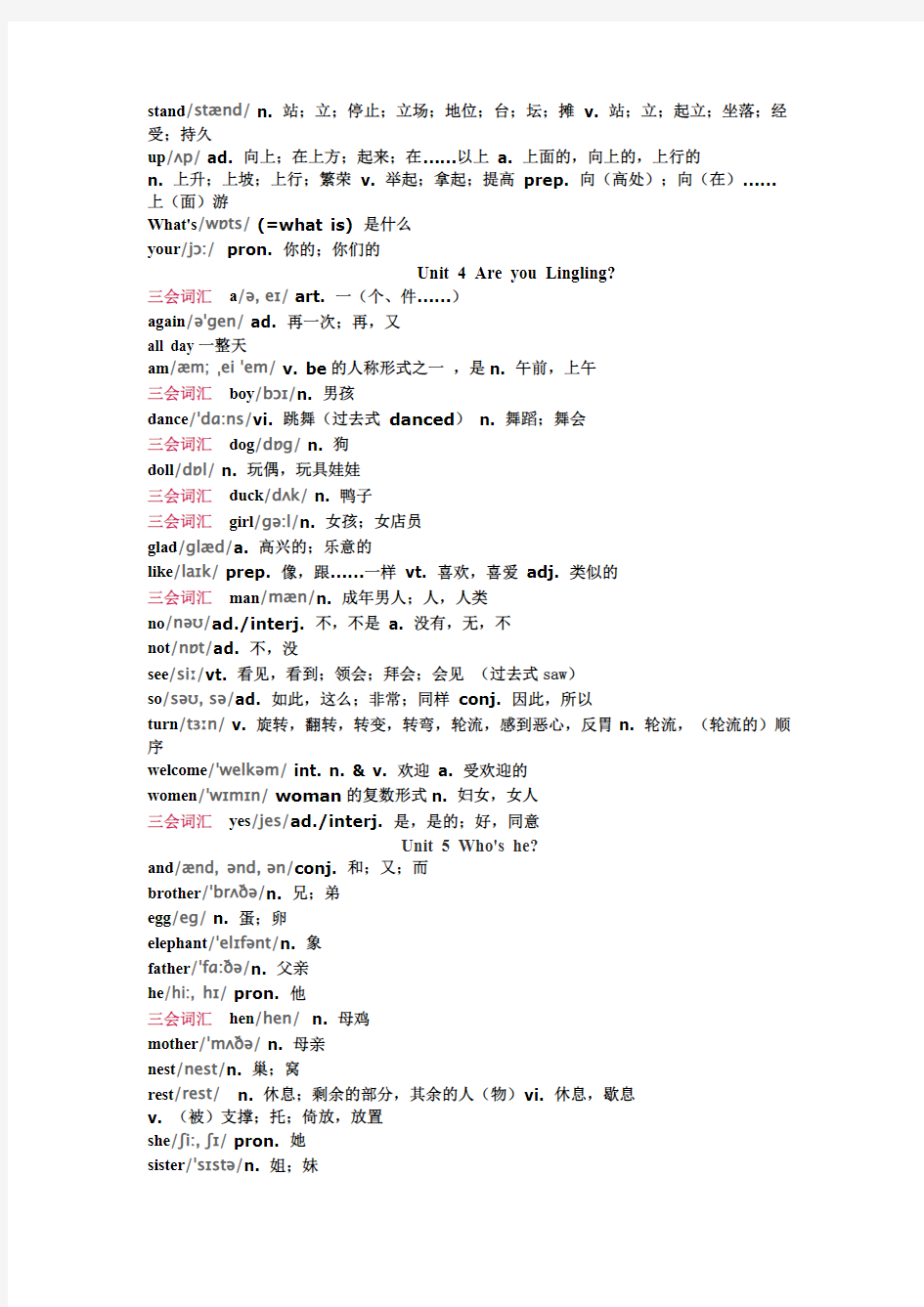 湘少版小学英语单词