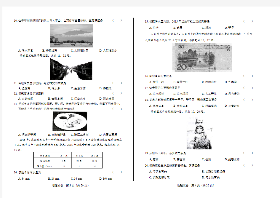 2017年甘肃省兰州市中考地理试卷(含详细答案)