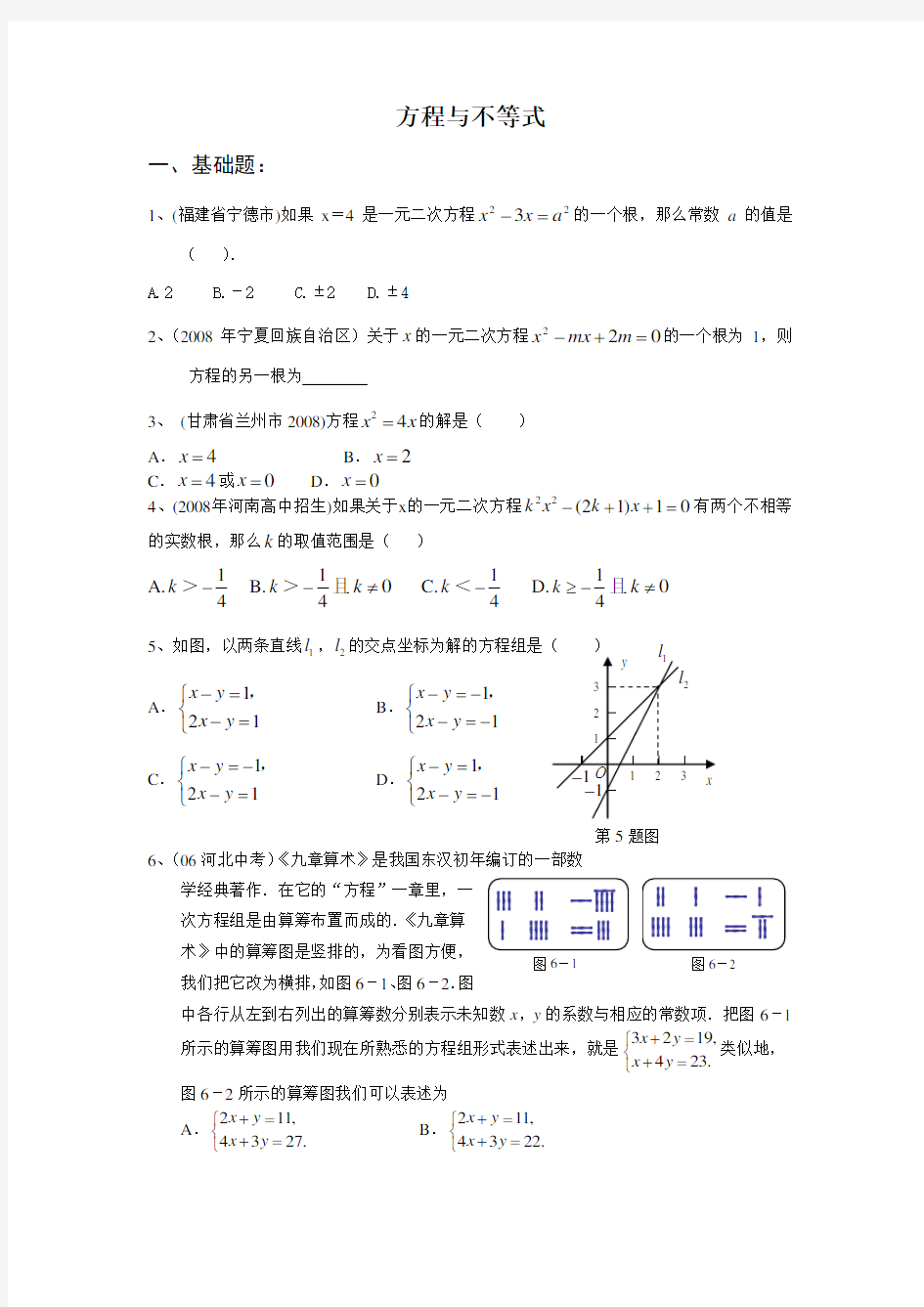 九年级数学方程与不等式专项复习题