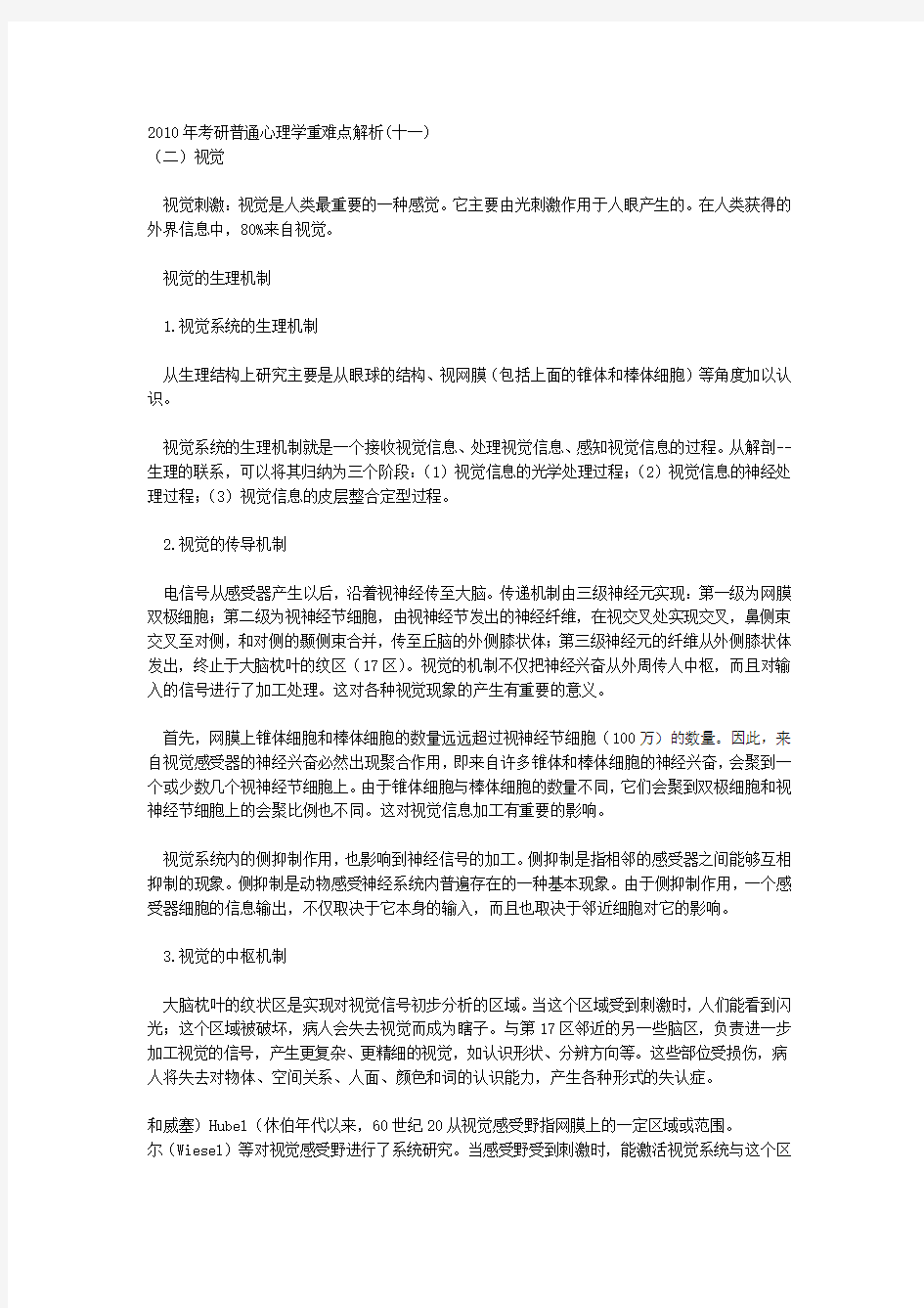 考研普通心理学重难点解析十一