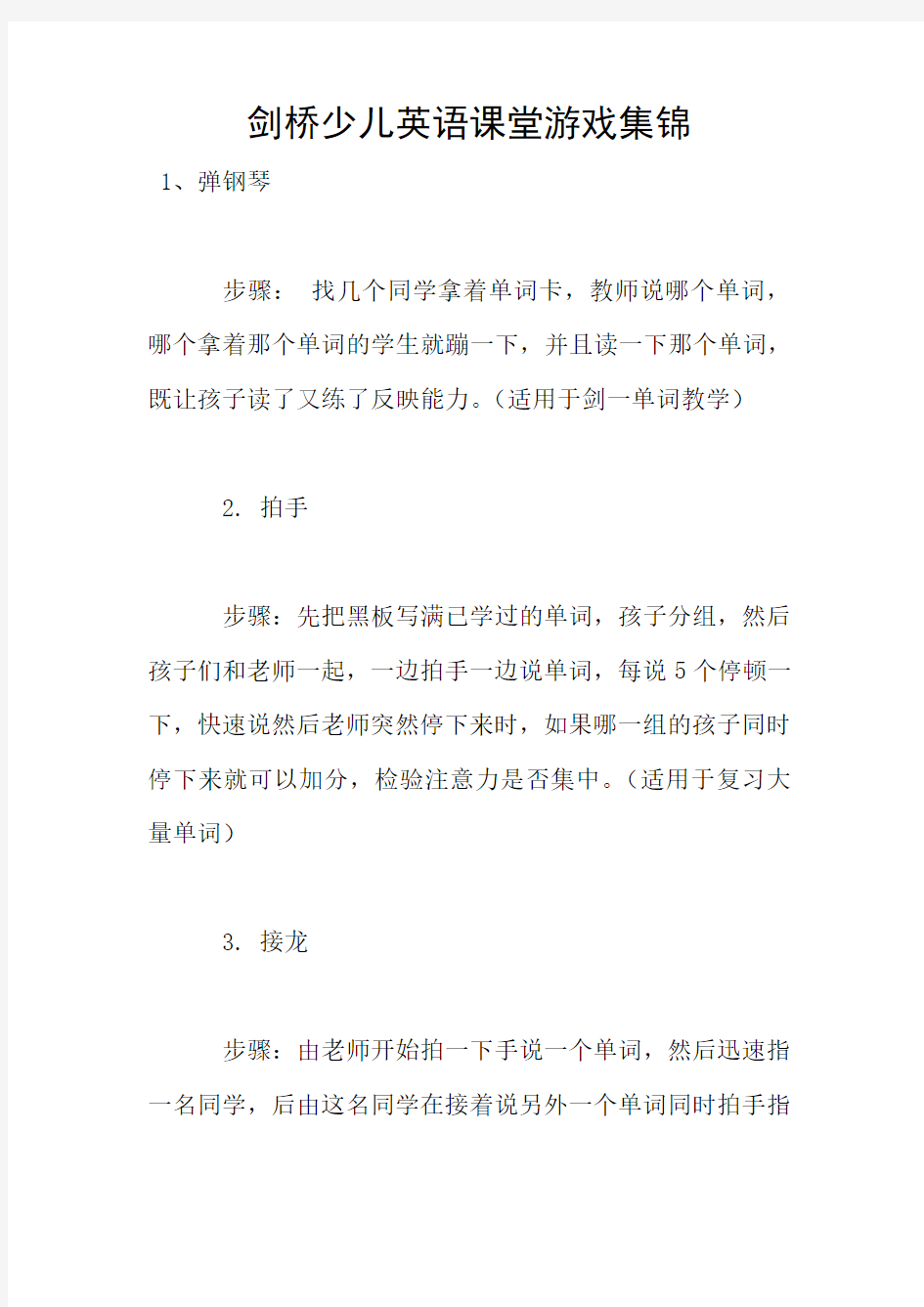 剑桥少儿英语课堂游戏集锦