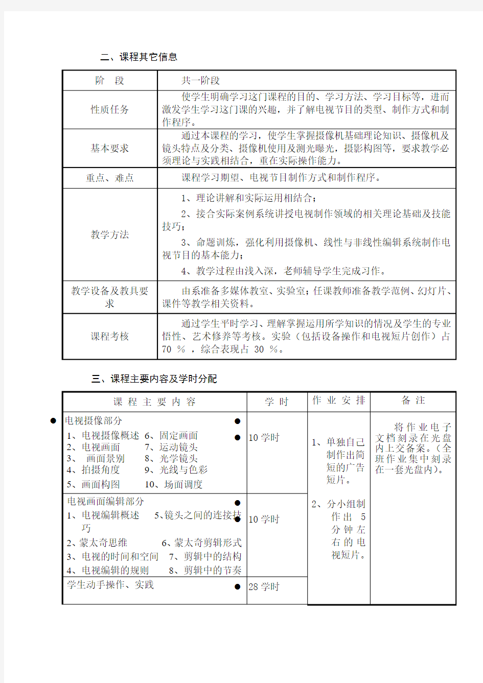 电视摄像与画面编辑