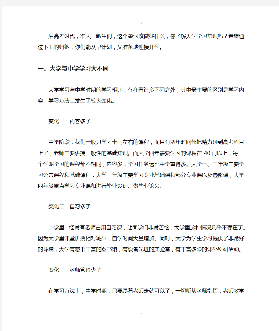 大一新生应该了解的大学学习生活常识(解析版)