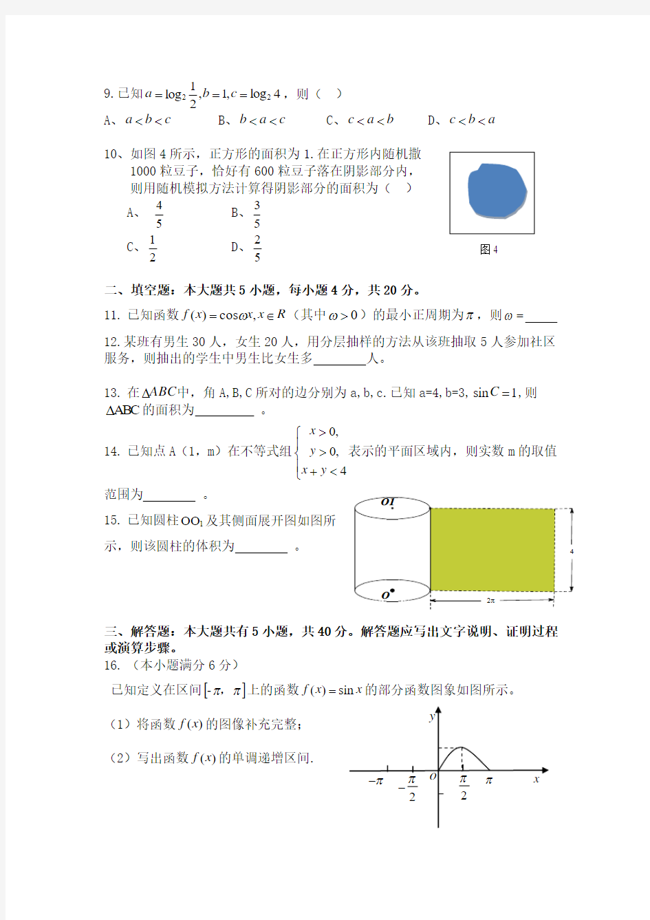 (精选)2017年湖南省普通高中学业水平考试数学试卷及答案