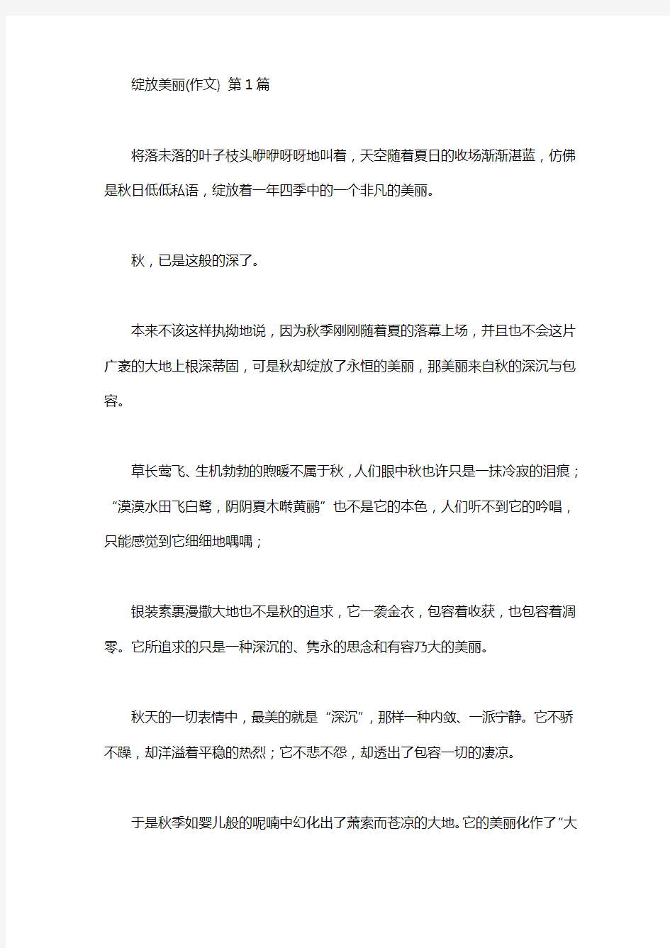 绽放美丽(作文)(15篇汇总)