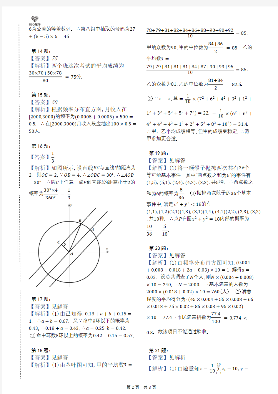 专题一 概率与统计 答案