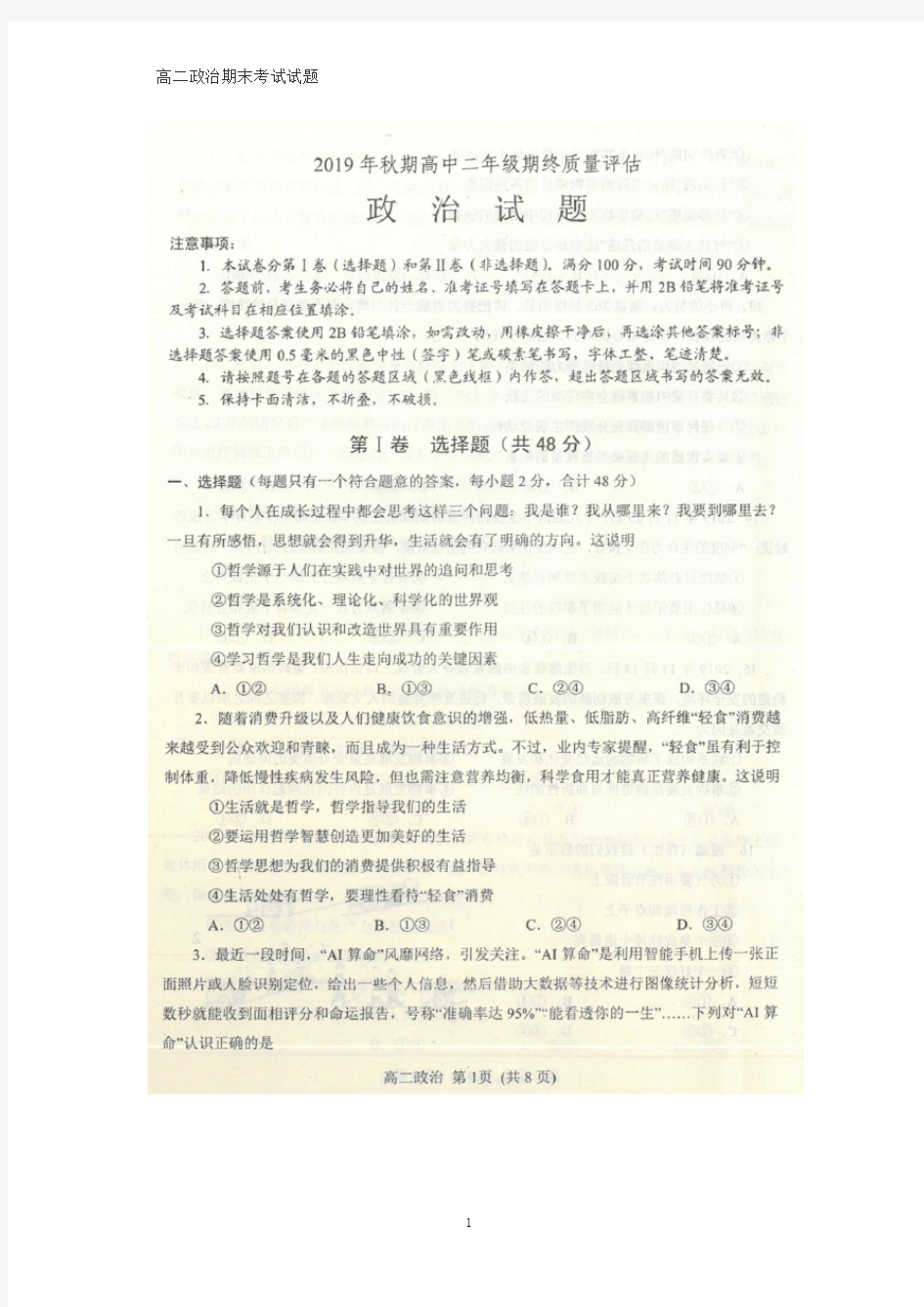 2019-2020学年河南省南阳市高二上学期期终质量评估政治试题