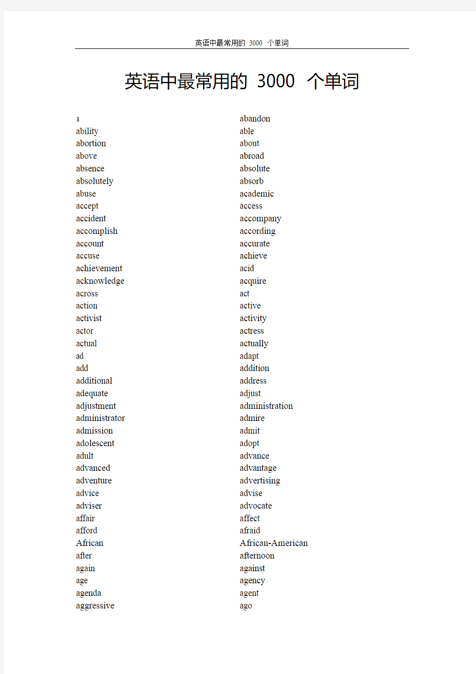 (完整版)英语中最常用的 3000 个单词