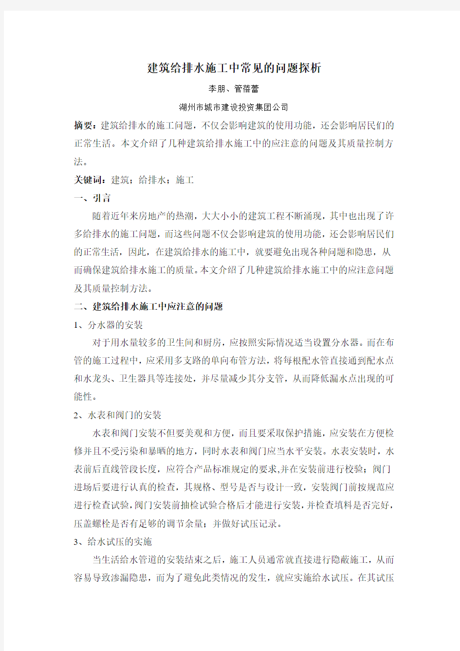 建筑给排水施工中常见的问题探析 (2)