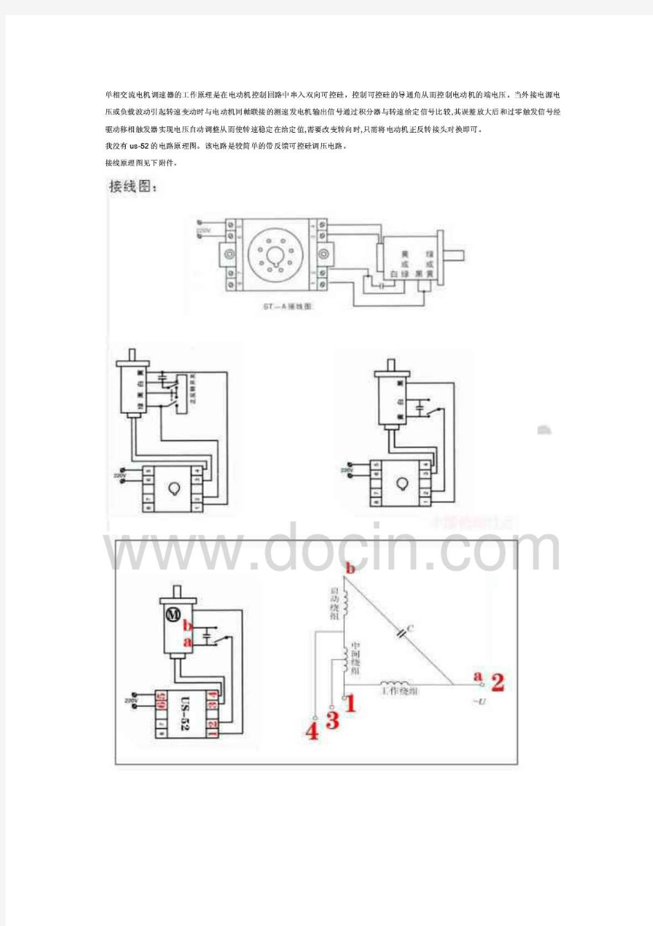 2016新编单相交流电机调速器的工作原理