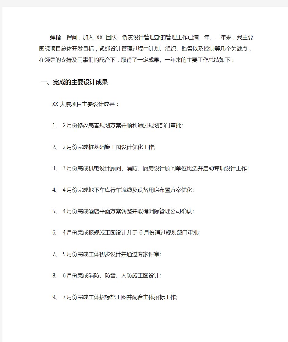 设计部经理年度工作总结.docx