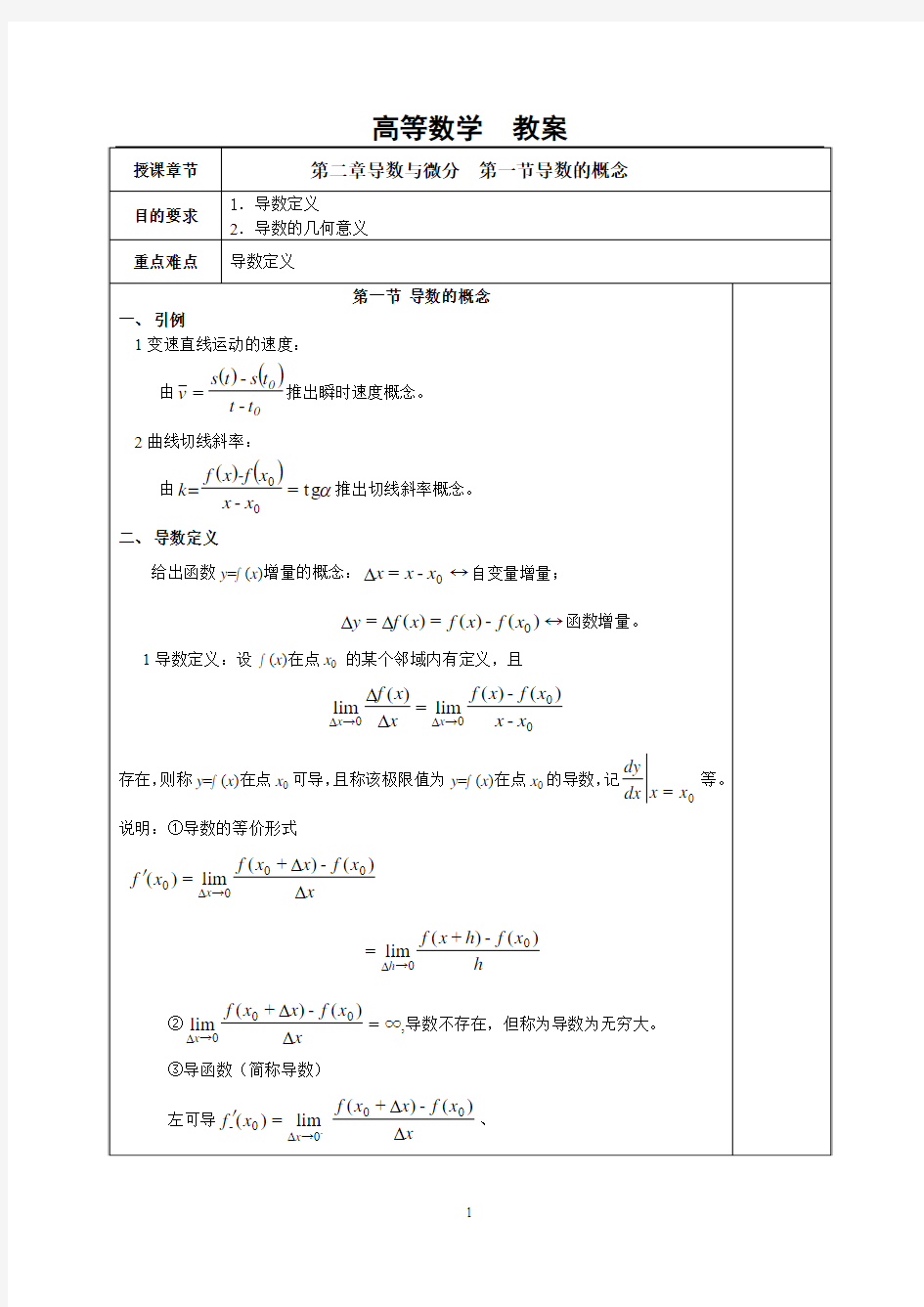 第二章-导数与微分