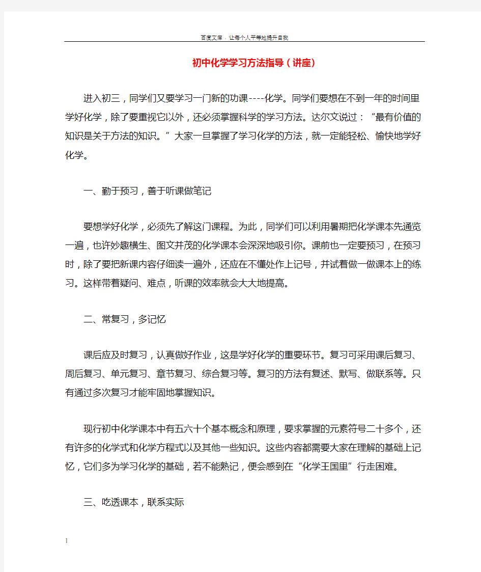 初中化学学习方法指导(讲座)