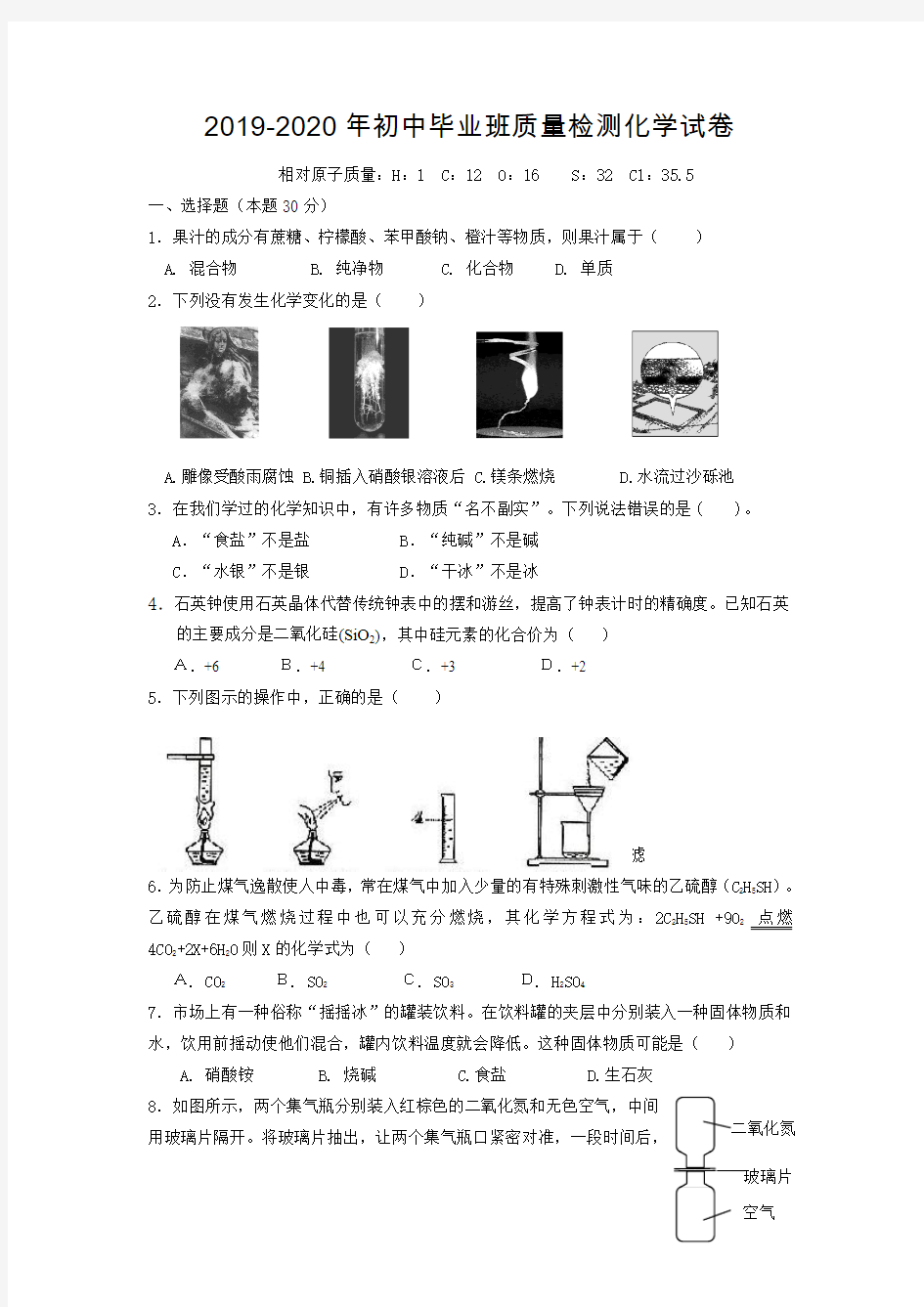 2019-2020年初中毕业班质量检测化学试卷