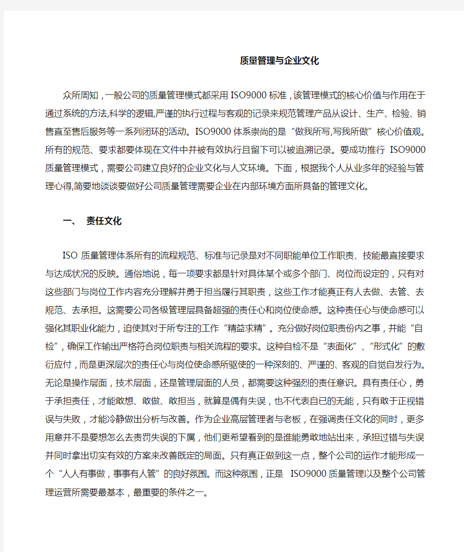 质量管理与企业文化