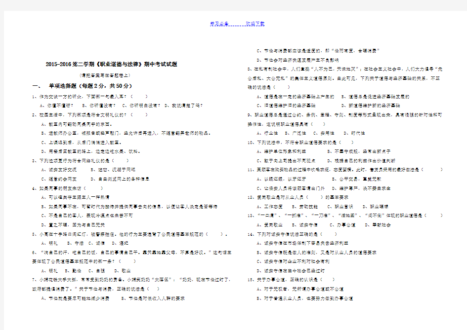 职业道德与法律》期中考试试题