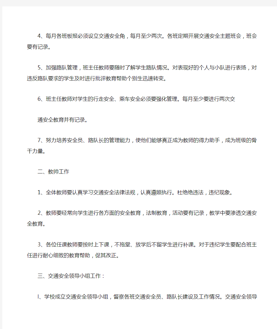 学校与教师交通安全责任书