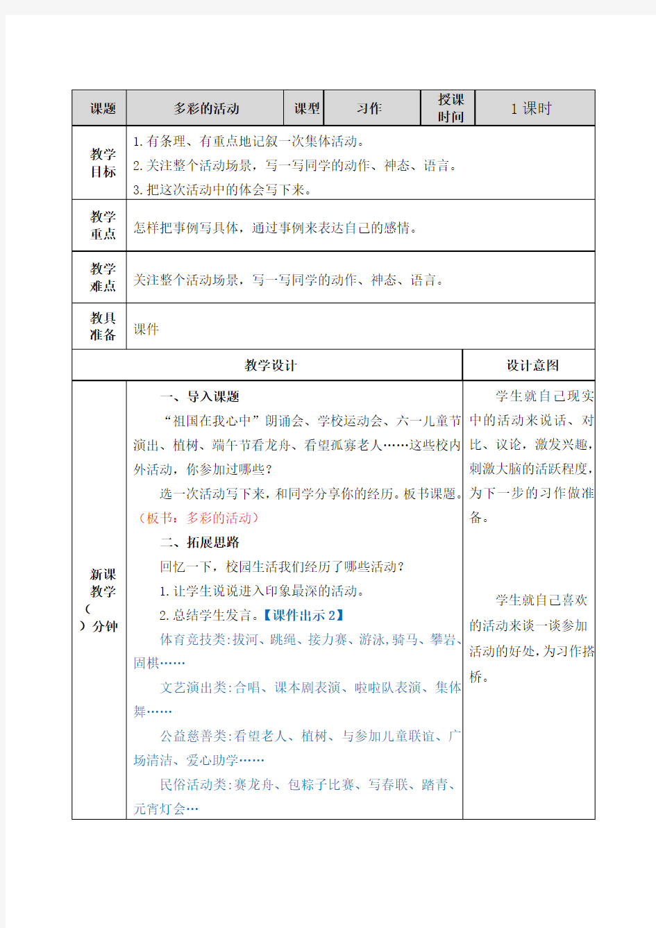 部编版六年级语文上册优质教案-第二单元 7单元