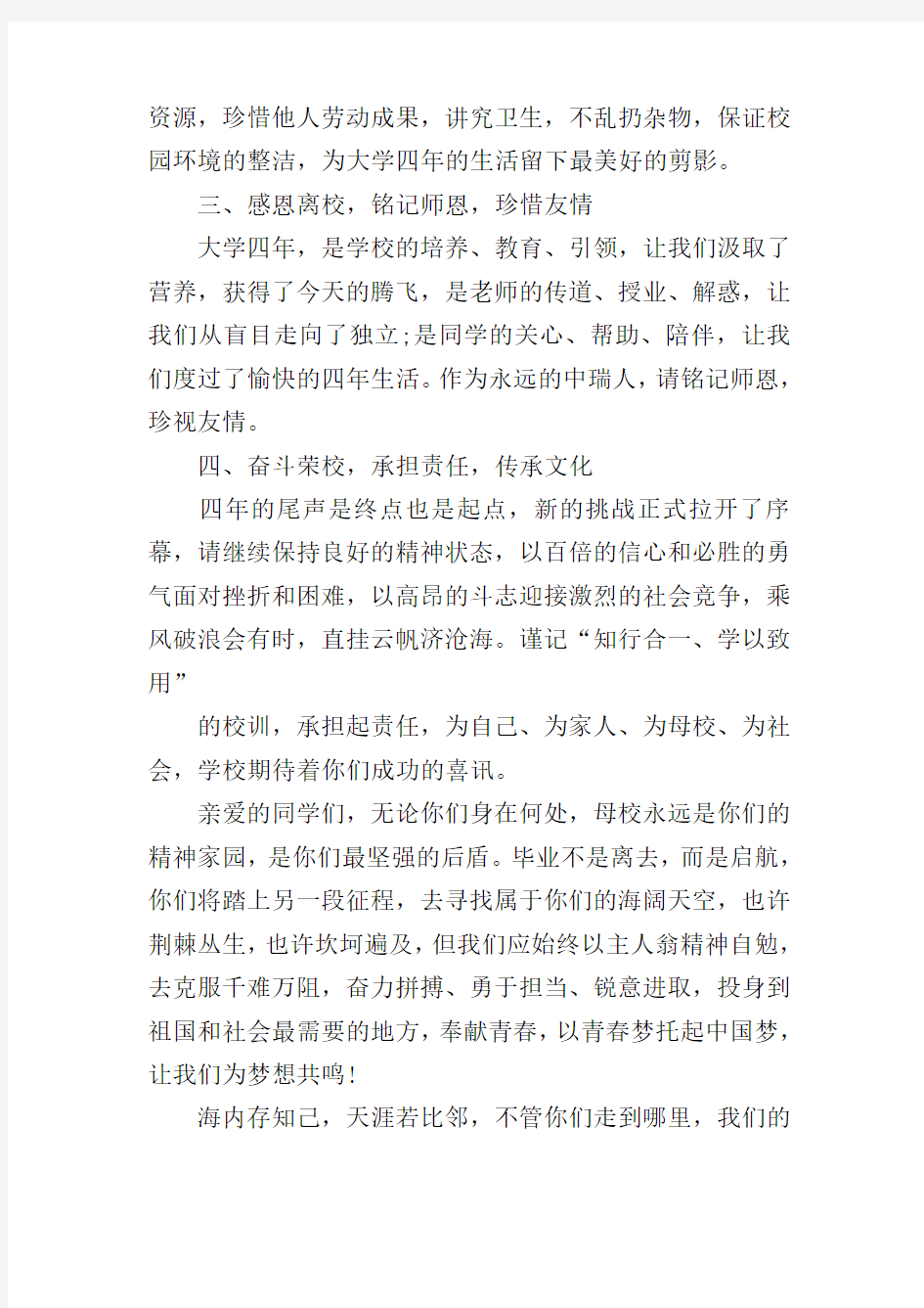 大学生文明离校倡议书