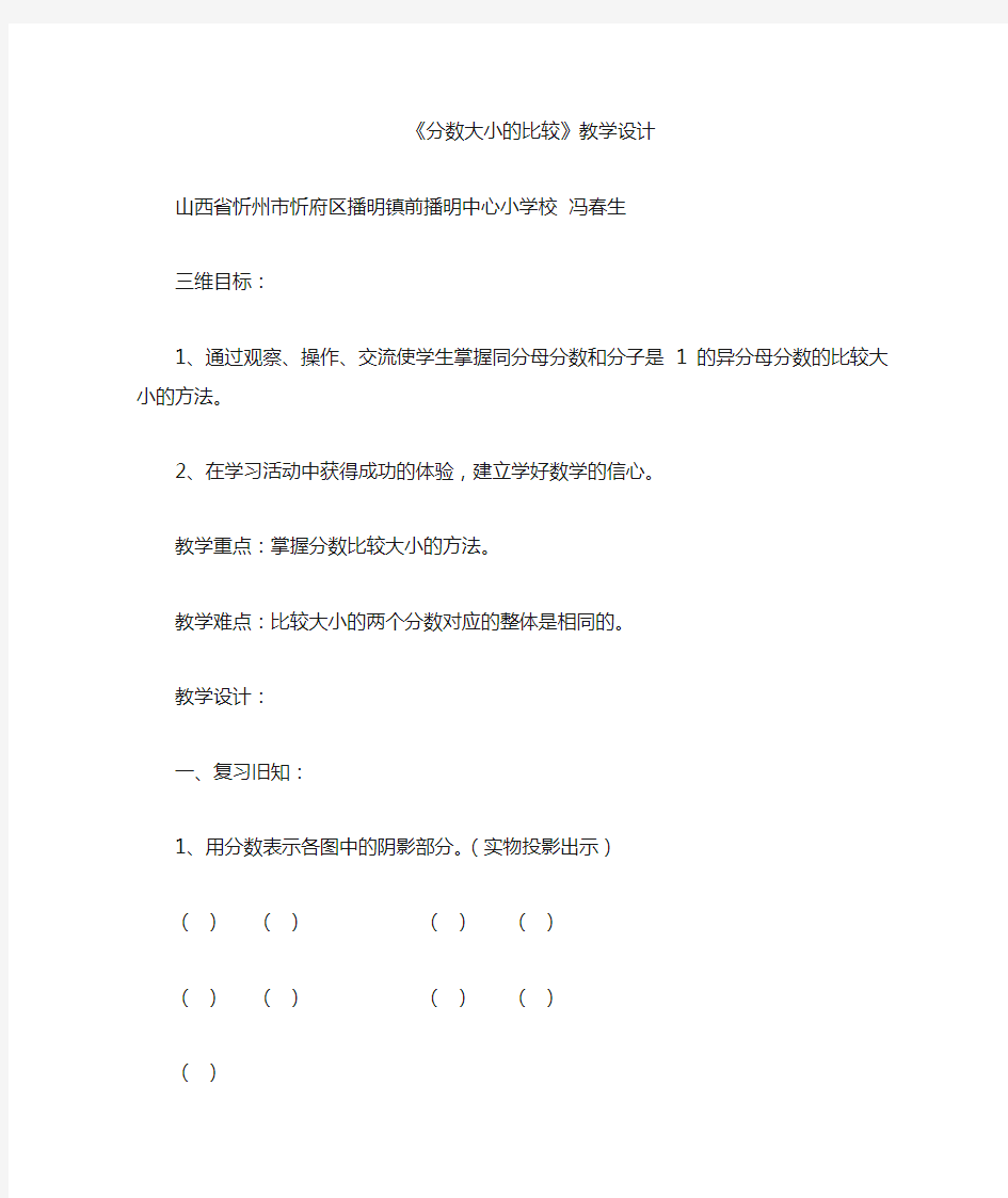 人教版数学五年级下册《分数的大小比较》