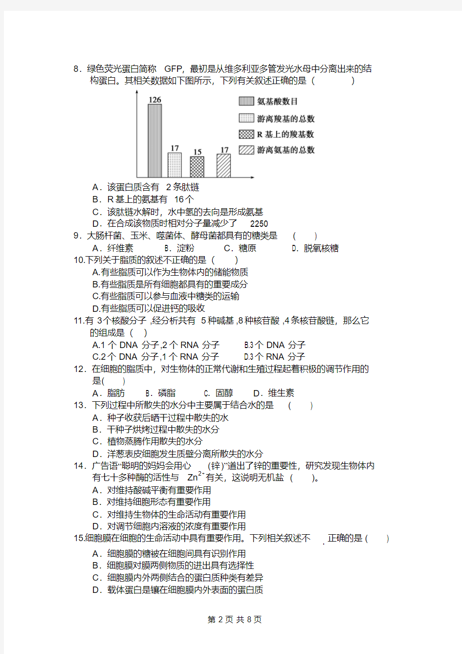 高一上学期生物期末试卷