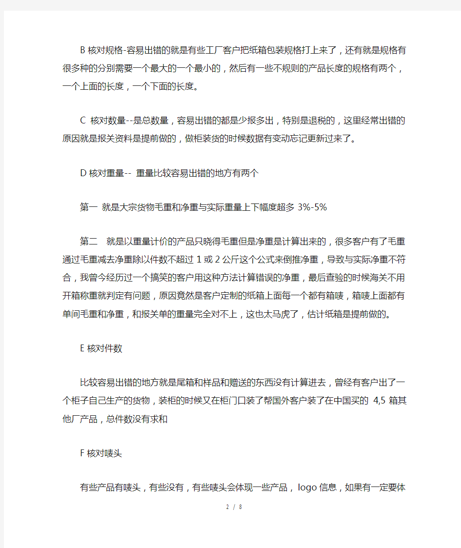 报关时常见的几种问题