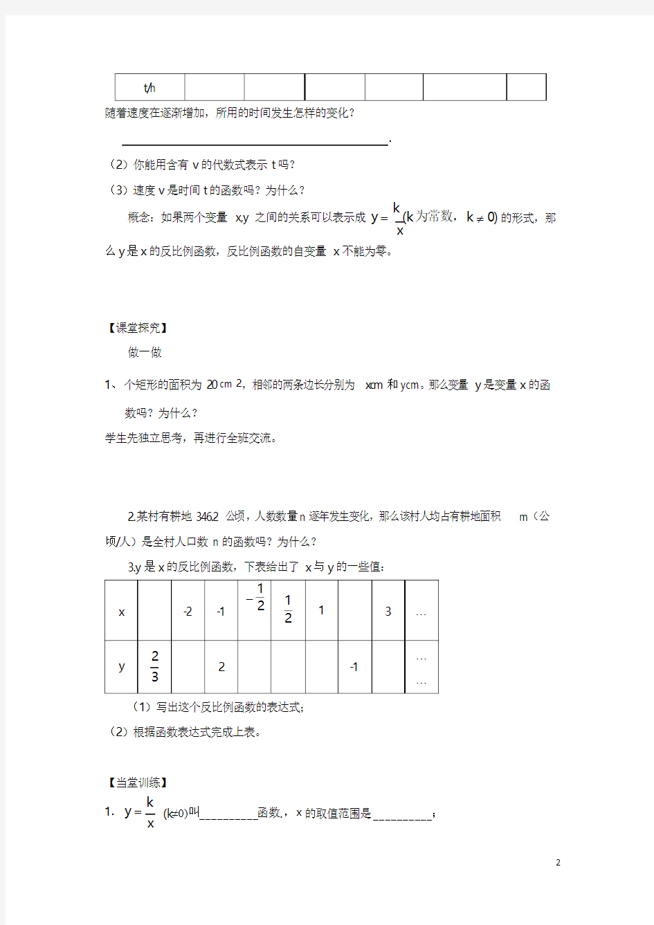 6.1 反比例函数 导学案(公开课)