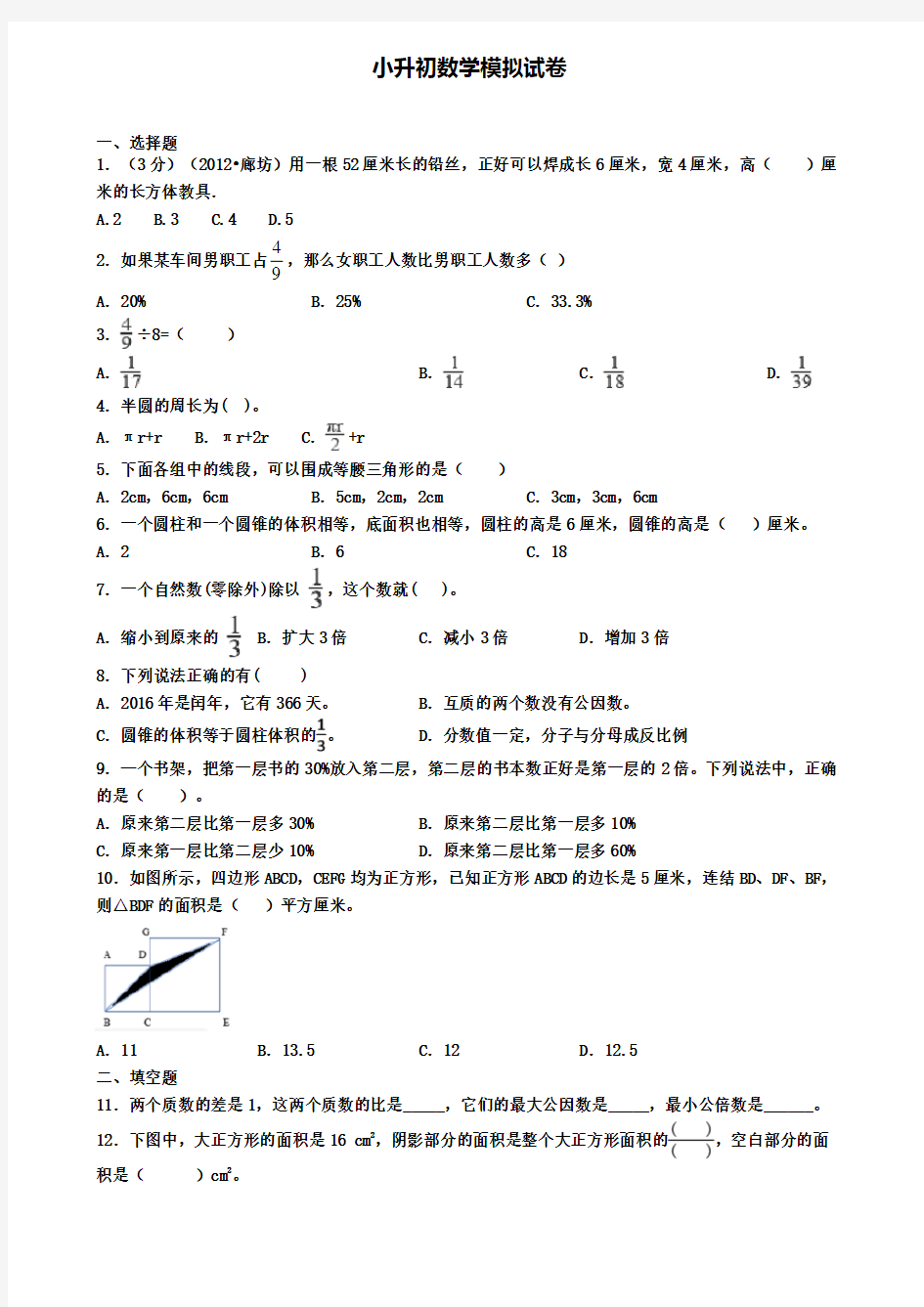 (精选3份合集)2020年浙江省嘉兴市数学小升初统考模拟试题