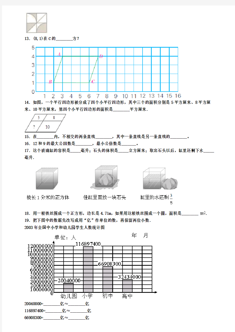 (精选3份合集)2020年浙江省嘉兴市数学小升初统考模拟试题