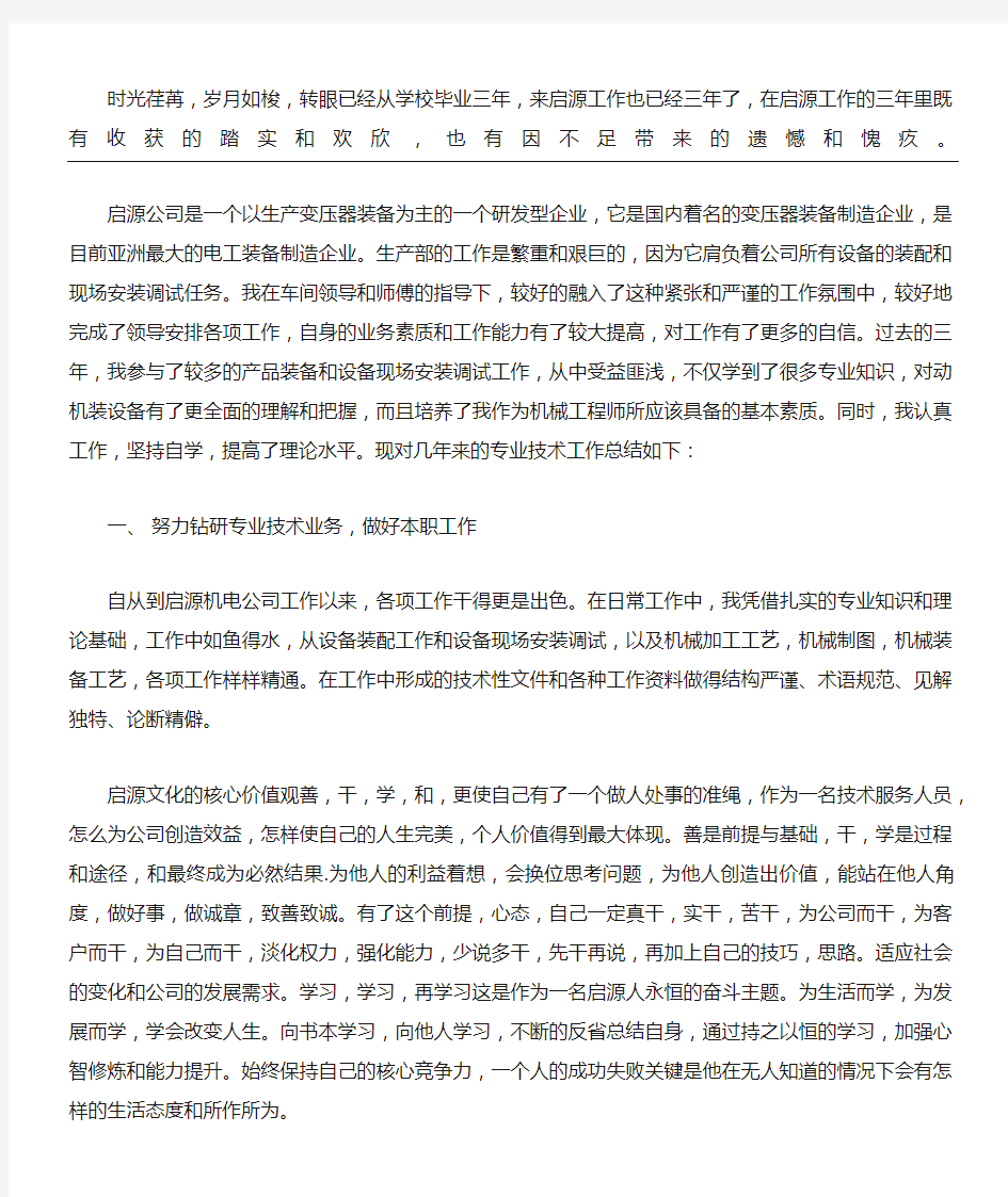 机械工程师评职称个人工作总结 (1)