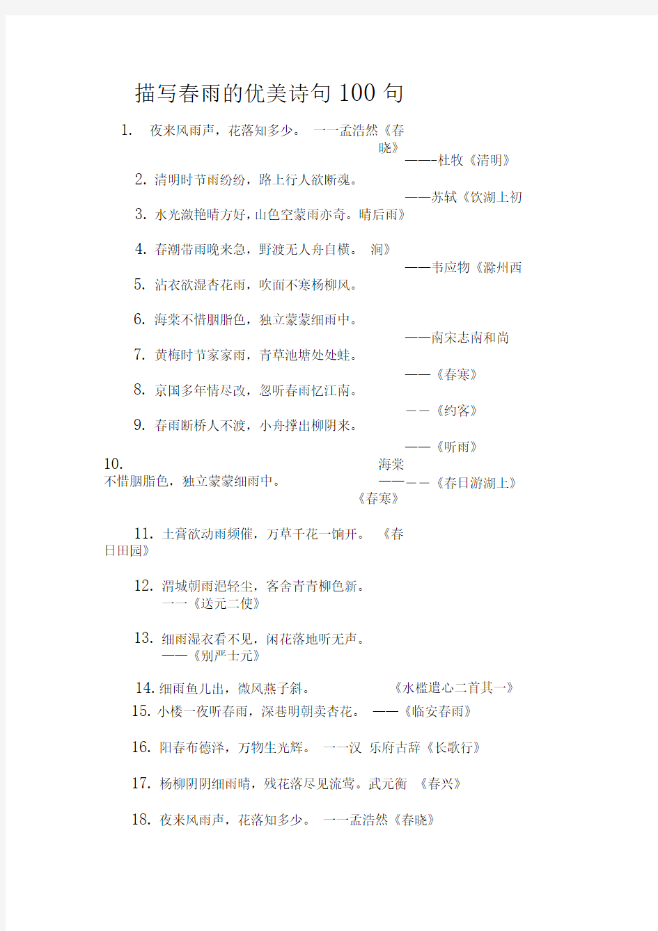 描写春雨的优美诗句100句汇编