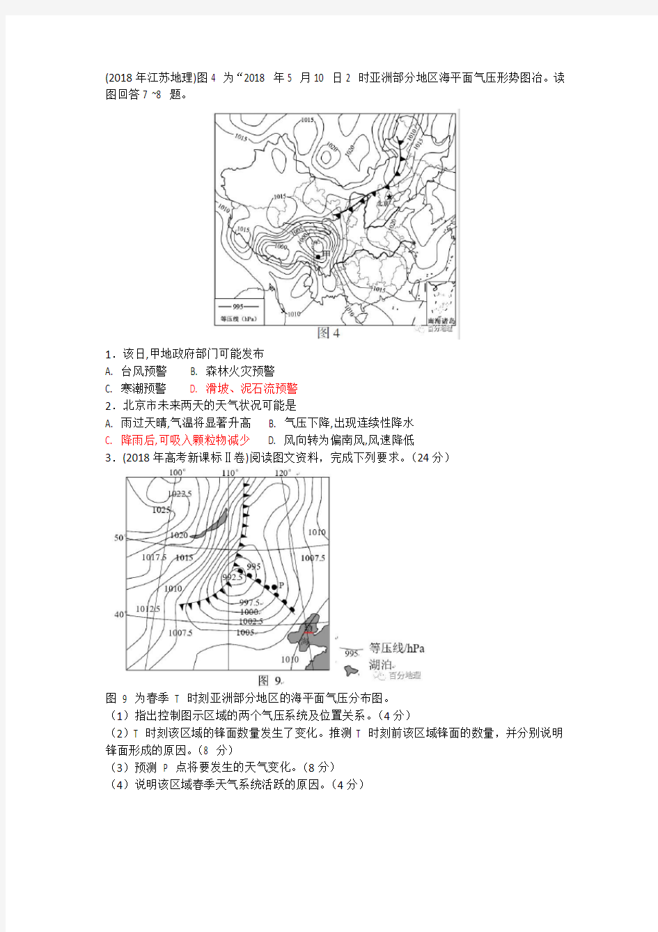 地理高考真题考点6常见的天气系统1